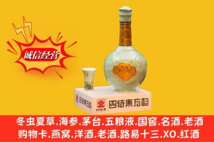 楚雄禄丰县回收四特酒